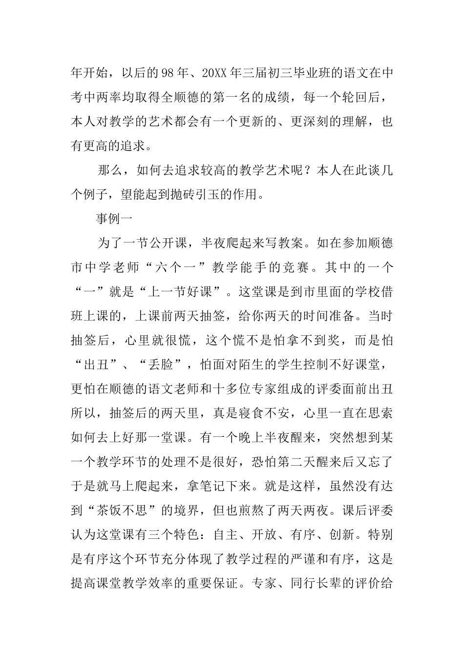 老教师教育教学工作总结_第2页