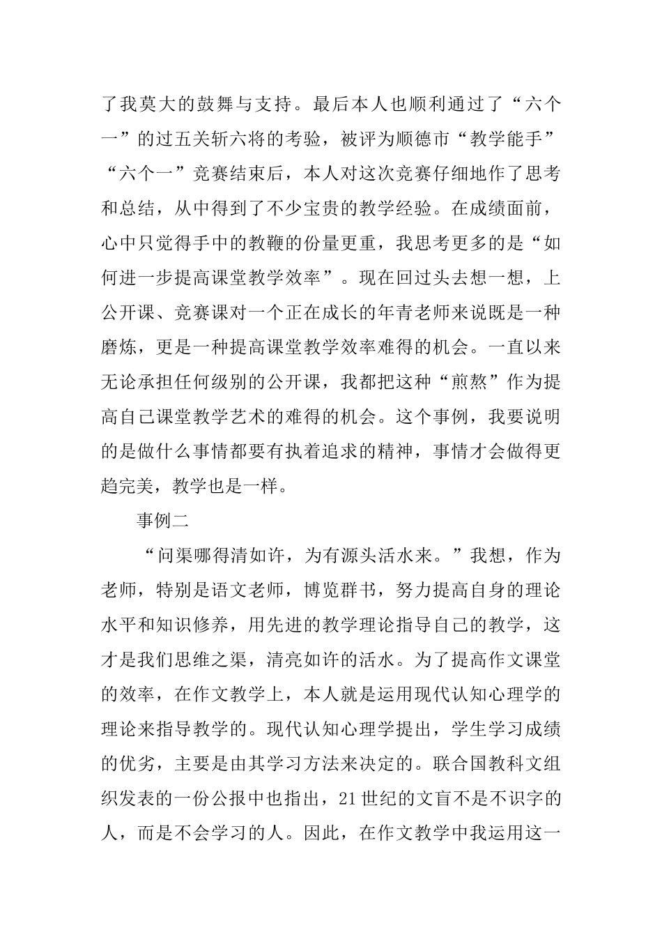 老教师教育教学工作总结_第3页