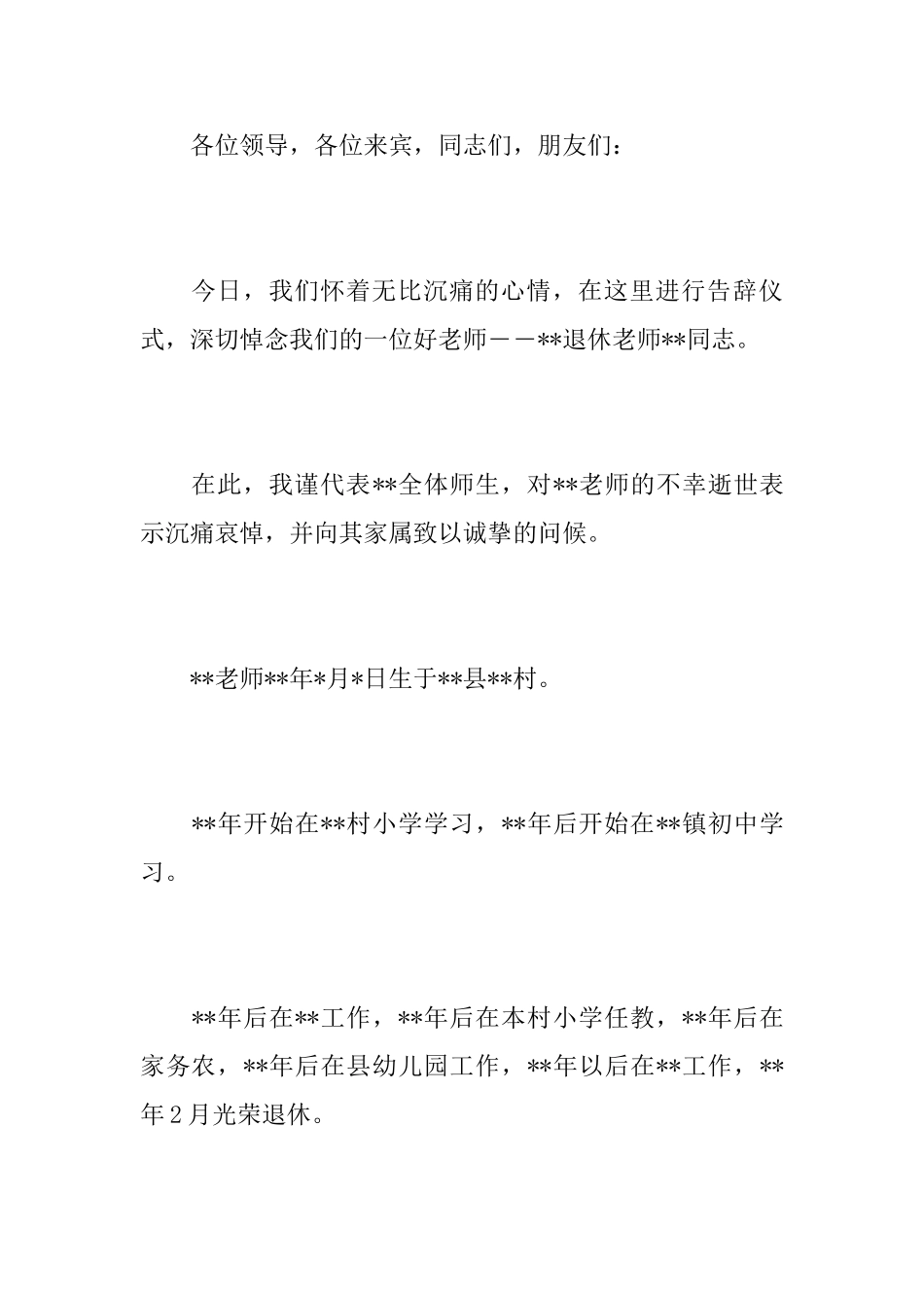 老支书追悼词范文_第3页