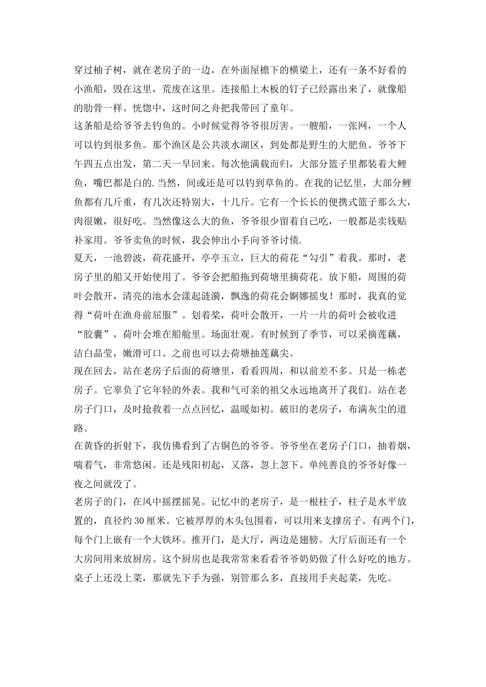 老房子综合体_第3页