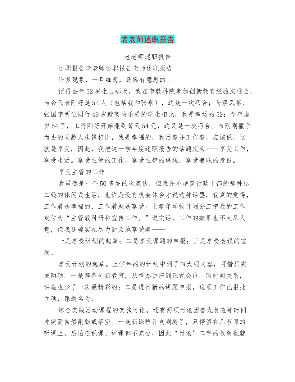 老教师述职报告_第1页