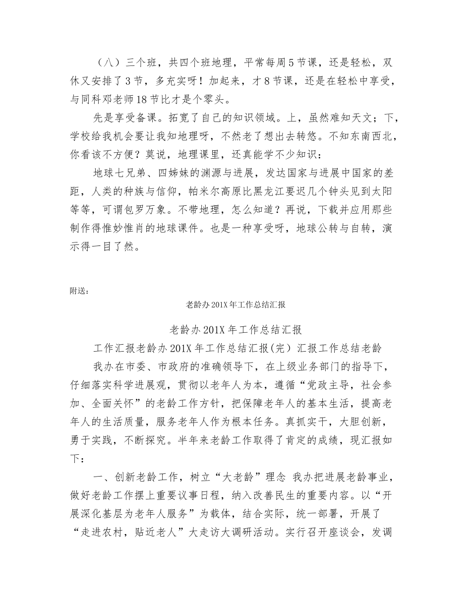 老教师述职报告_第3页