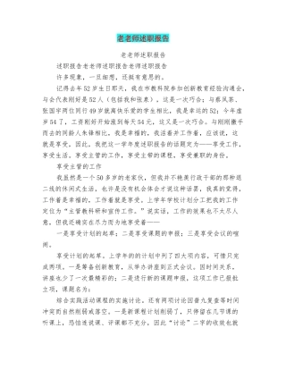 老教师述职报告