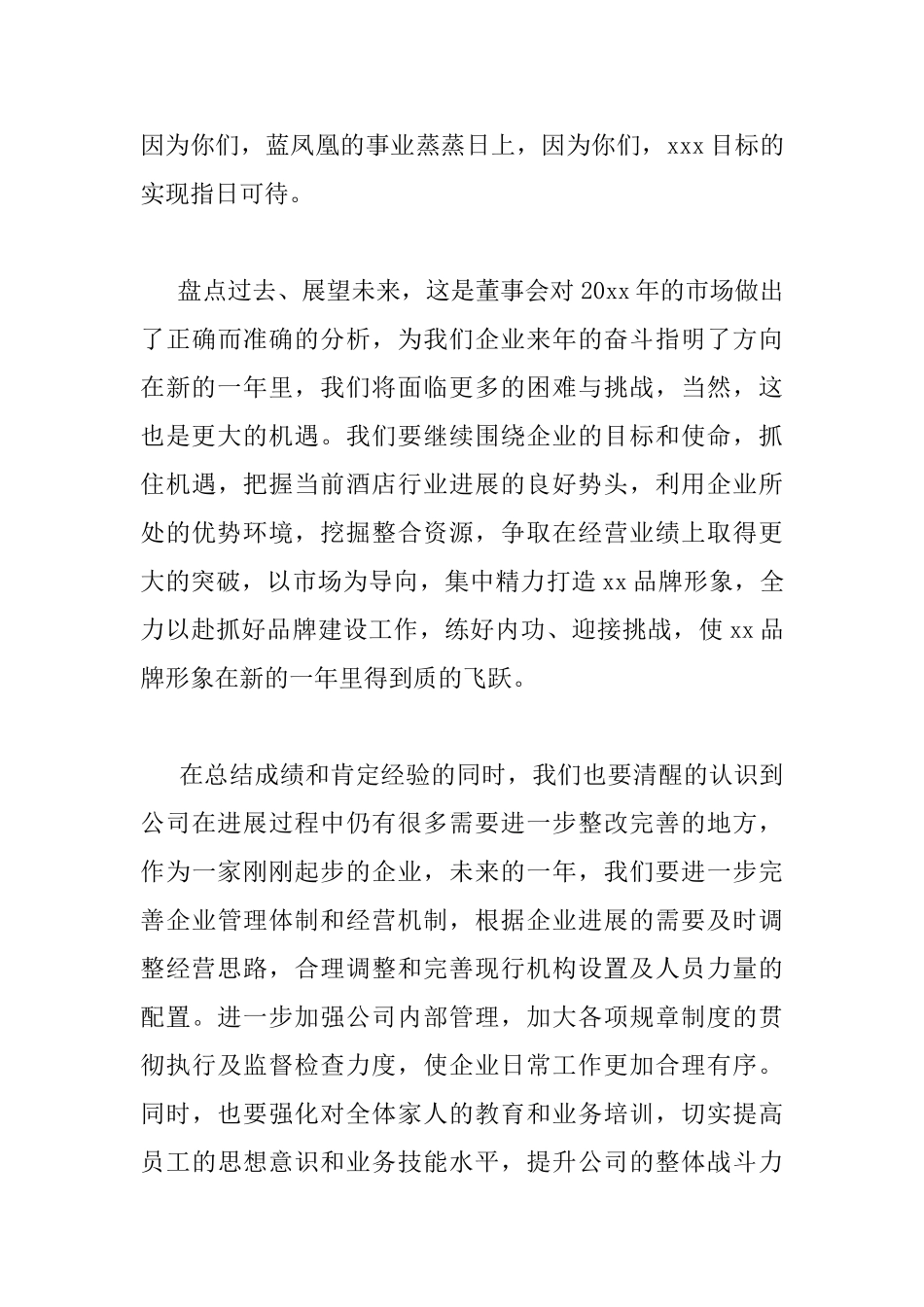 老总年度总结会议讲话稿_第3页