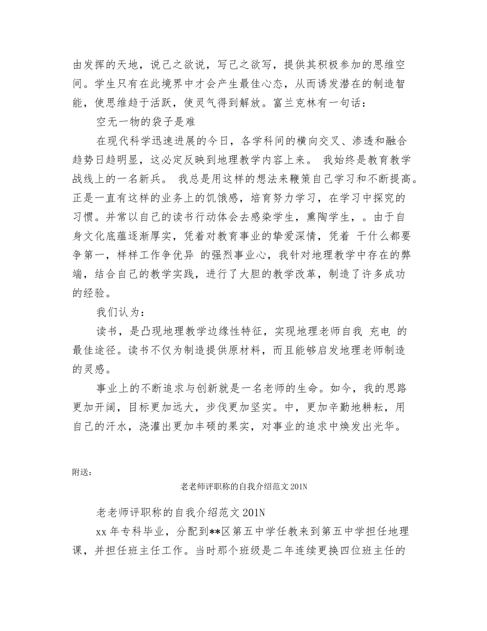 老教师的自我鉴定范文_第3页