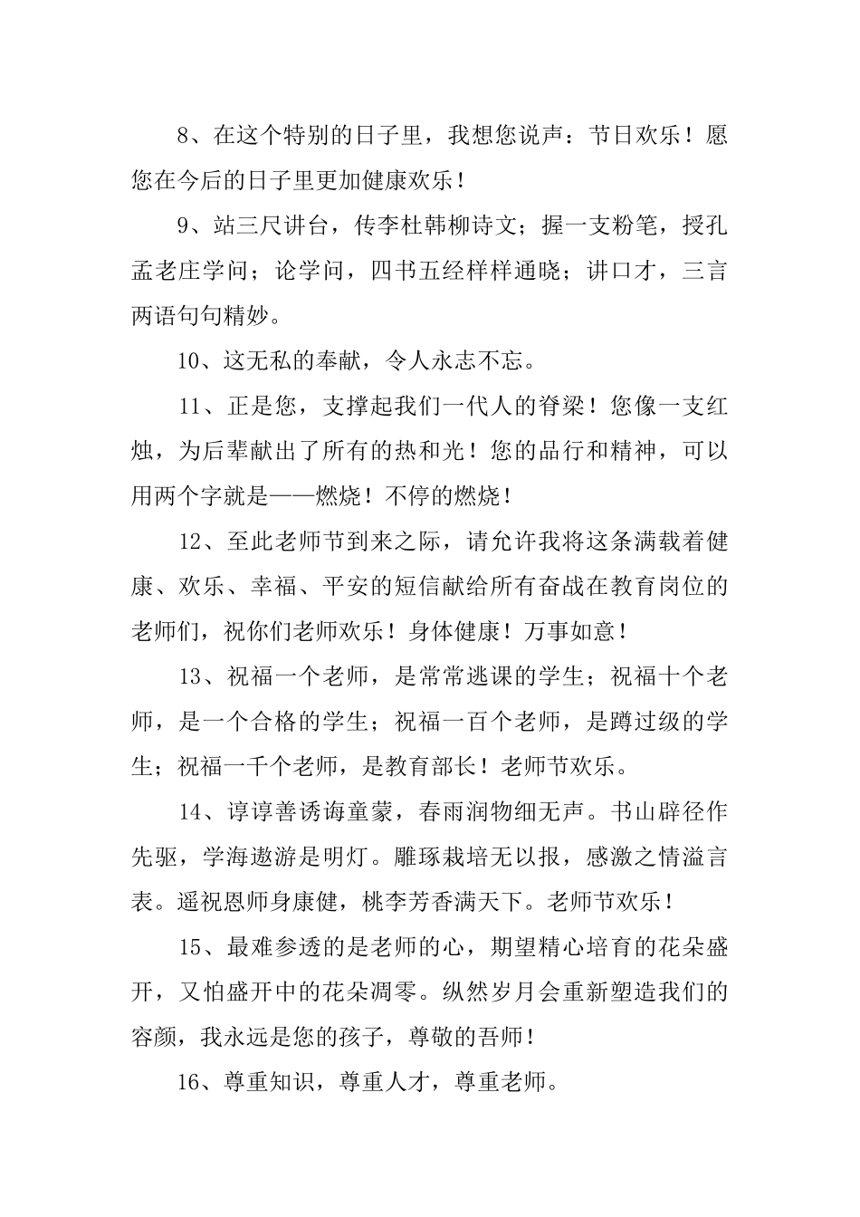 老教师教师节感言_第2页
