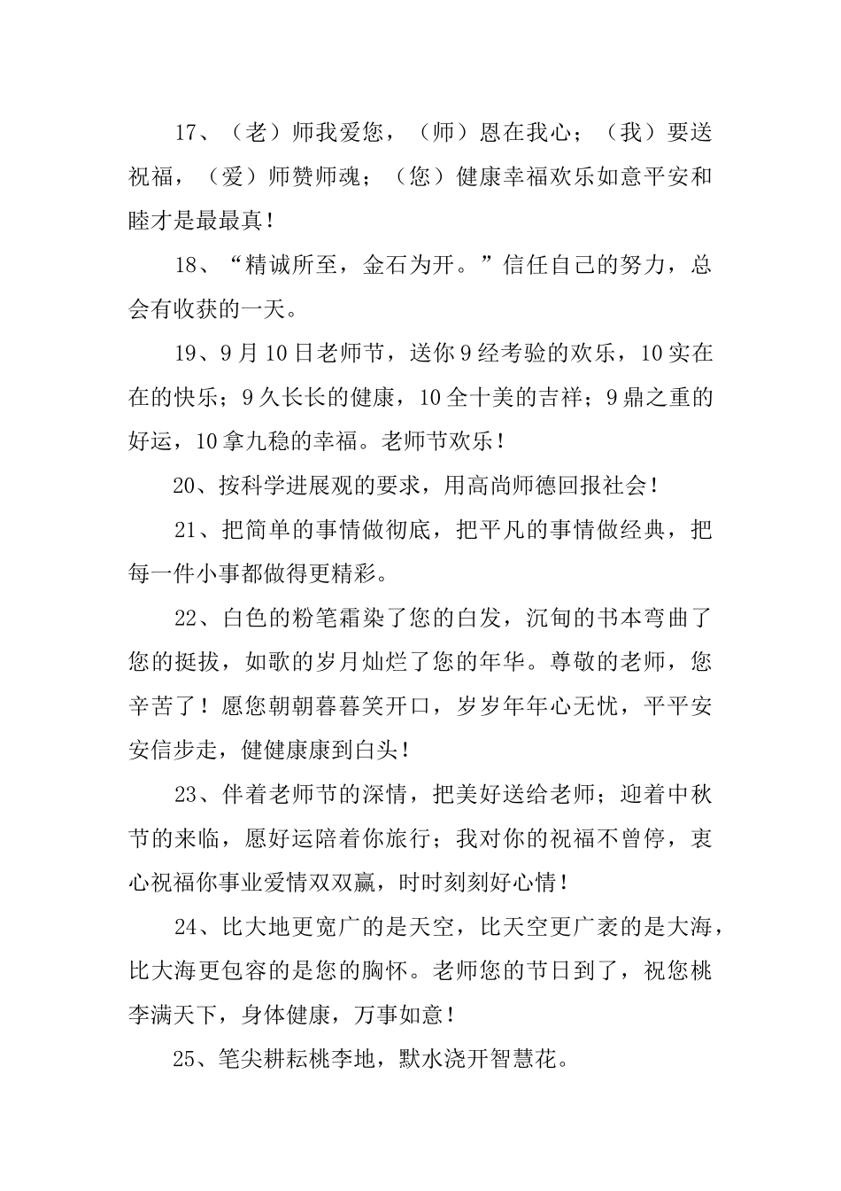 老教师教师节感言_第3页