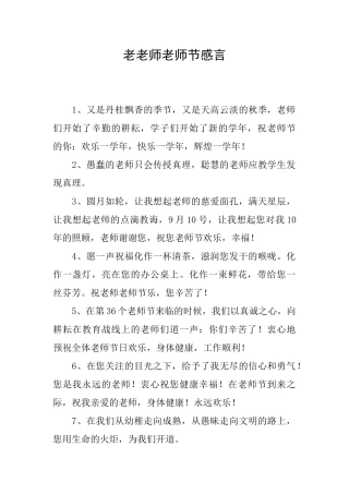老教师教师节感言