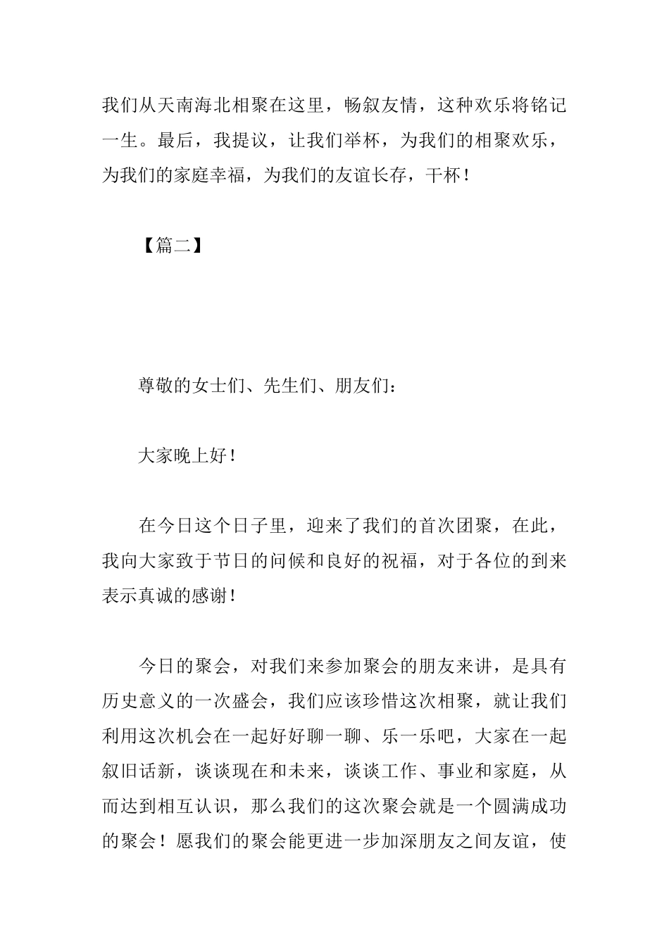 老朋友聚会敬酒祝酒词_第2页