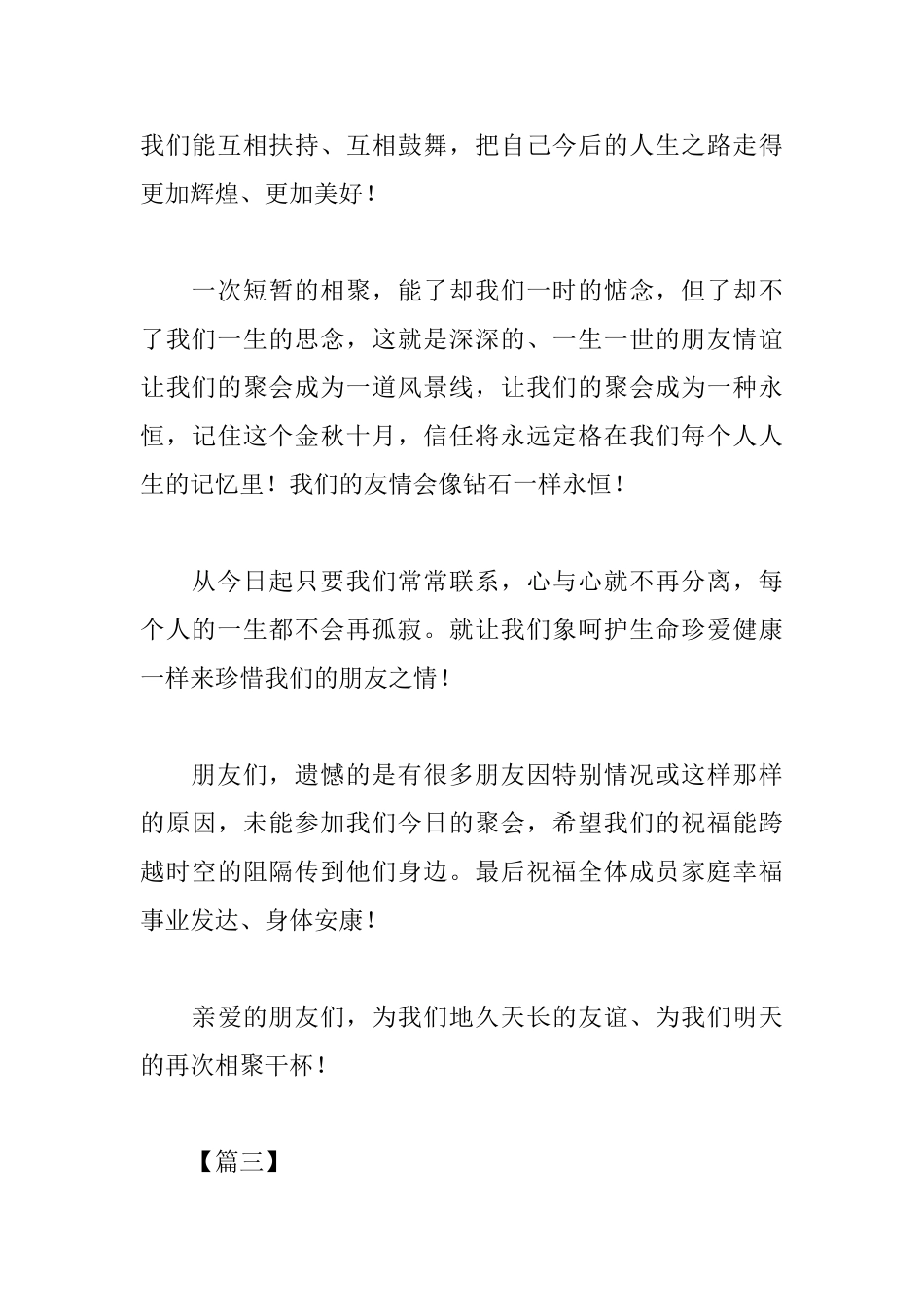 老朋友聚会敬酒祝酒词_第3页