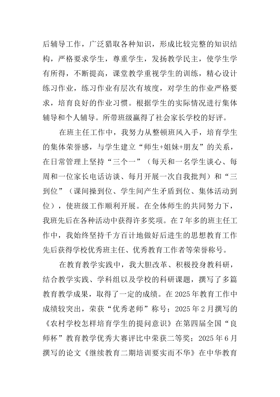 老教师评职称的述职报告_第2页