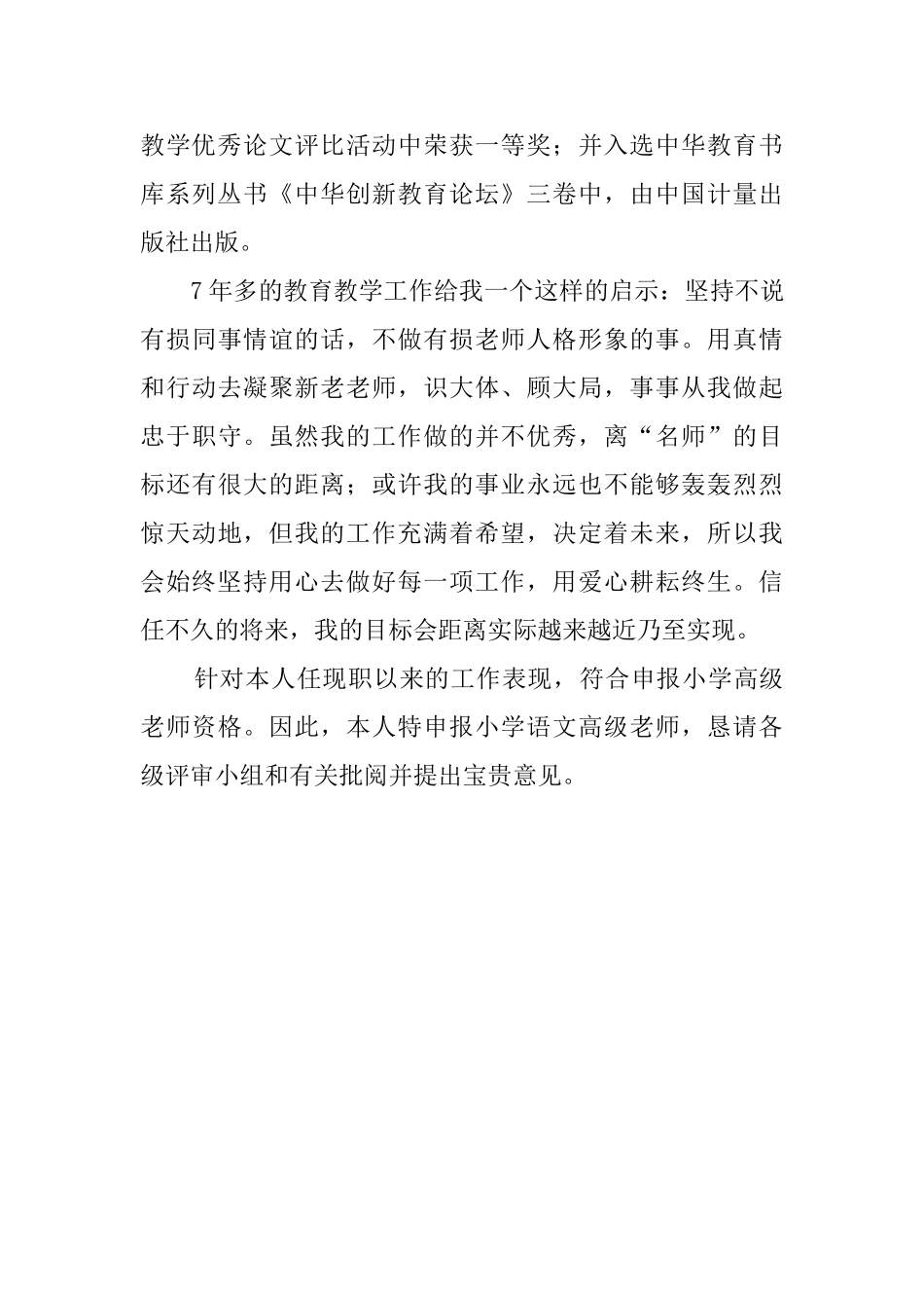 老教师评职称的述职报告_第3页