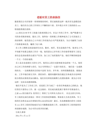 老板对员工的表扬信