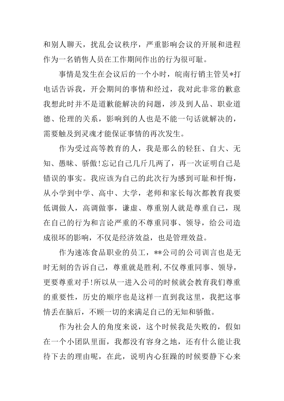 老板公开道歉信_第2页