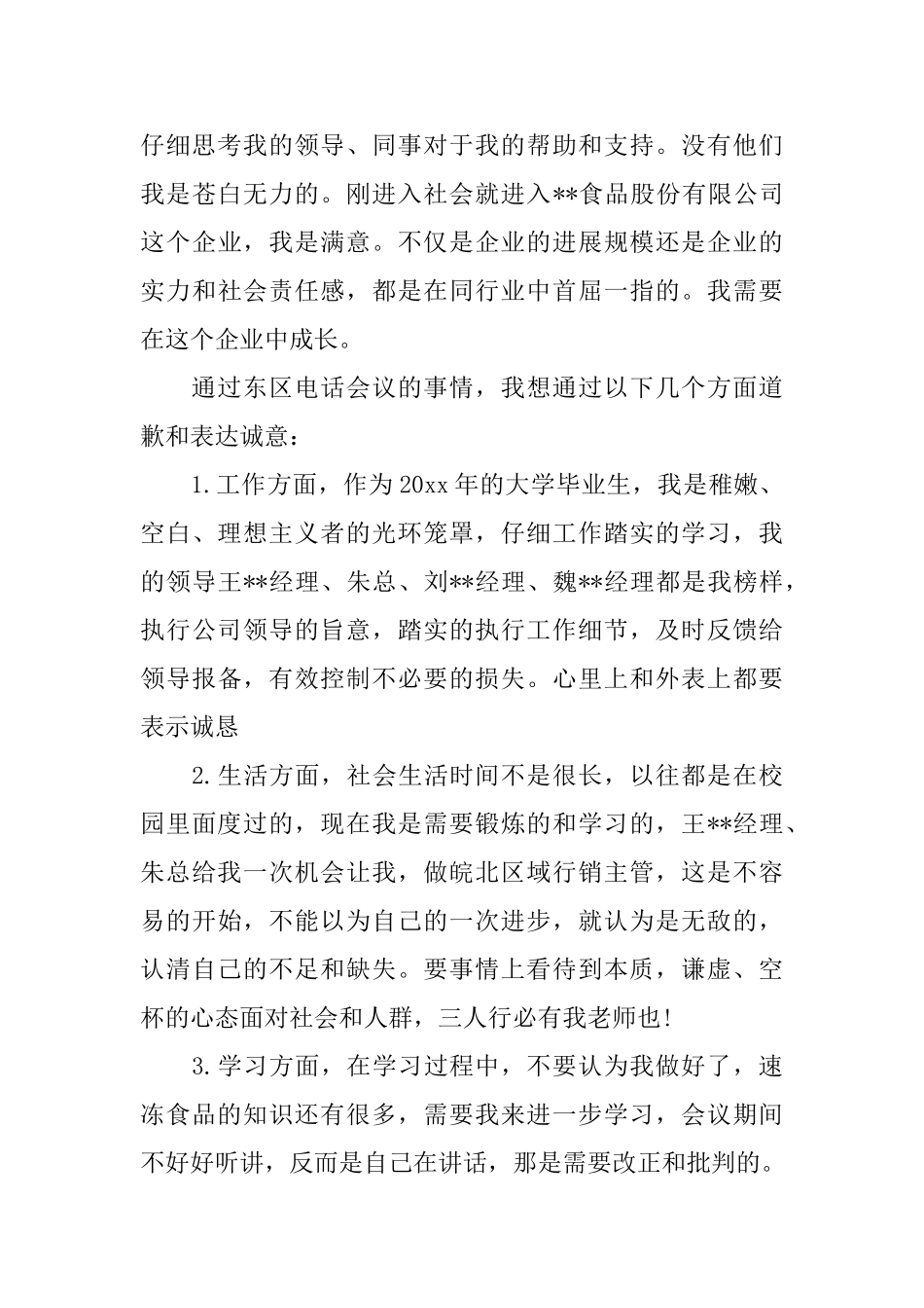 老板公开道歉信_第3页