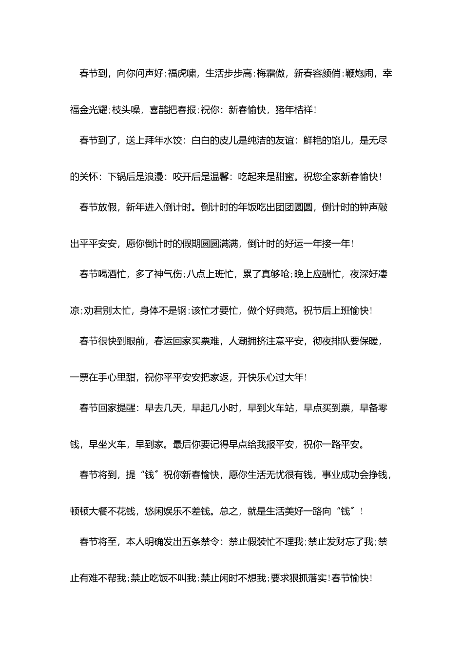 老板给员工的微信拜年短信_第2页