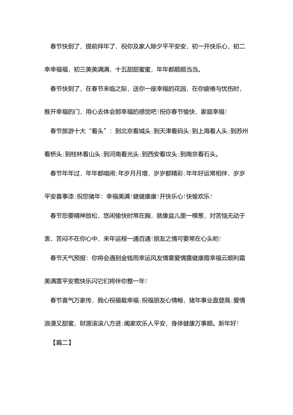 老板给员工的微信拜年短信_第3页