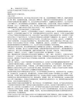 老板年终工作总结