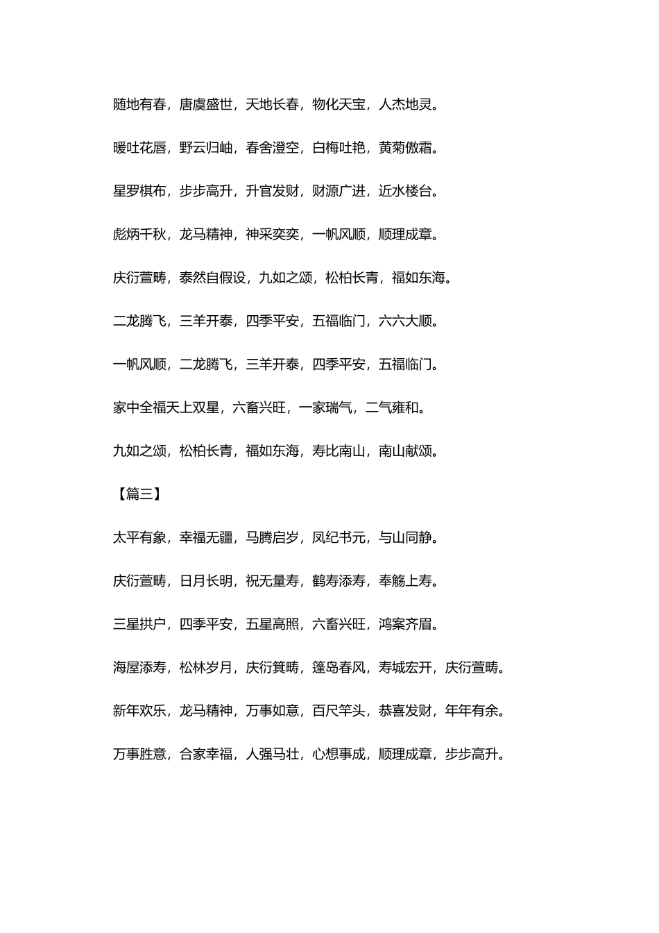 老板给员工的新春拜年短信_第3页