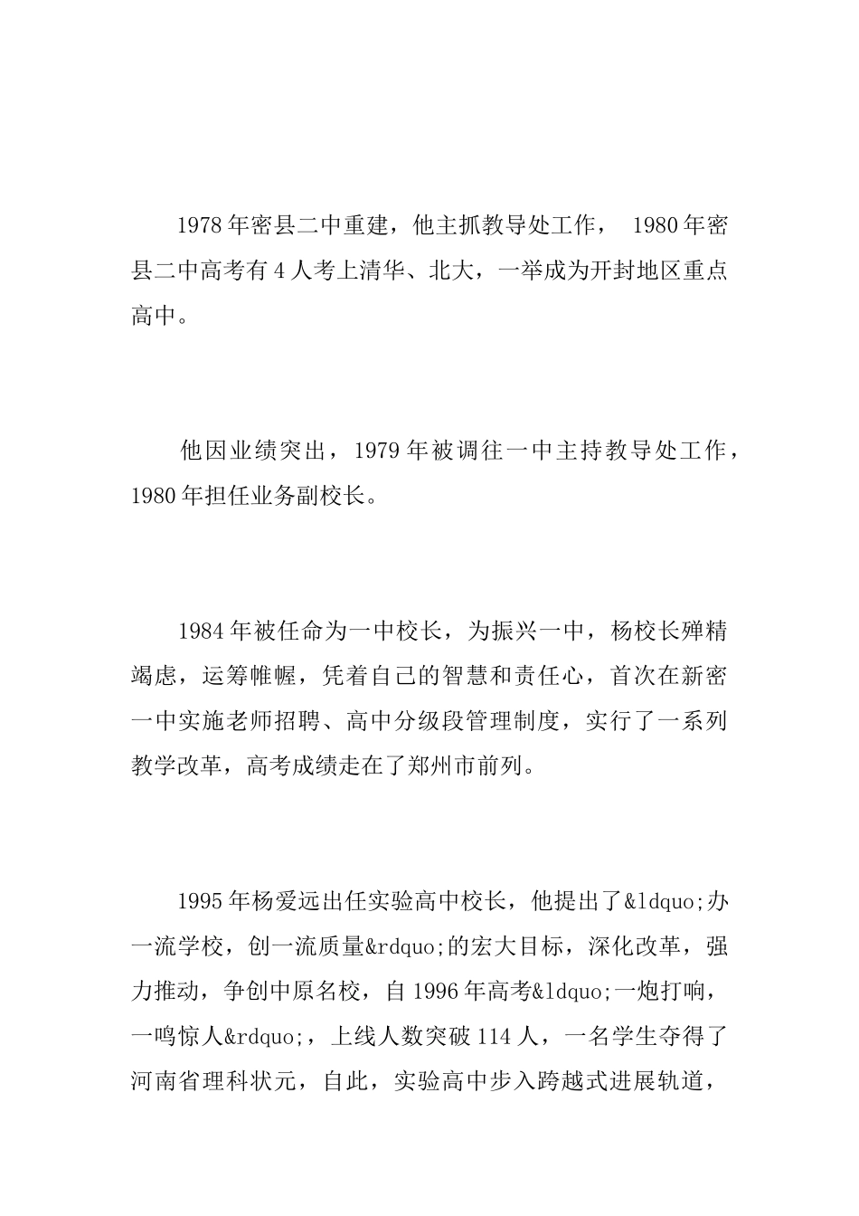老校长去世悼词_第2页
