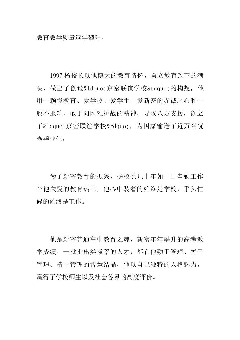 老校长去世悼词_第3页