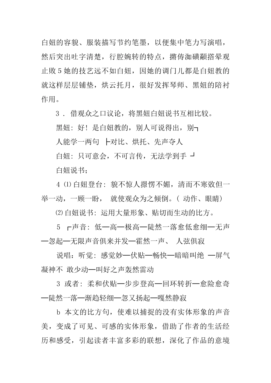 老残游记教案_第2页