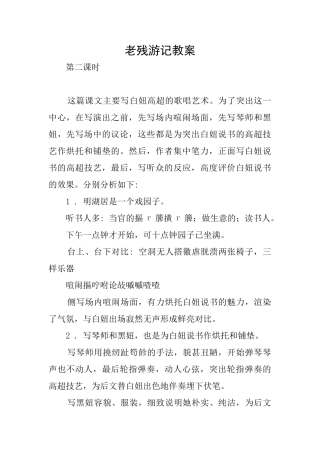 老残游记教案