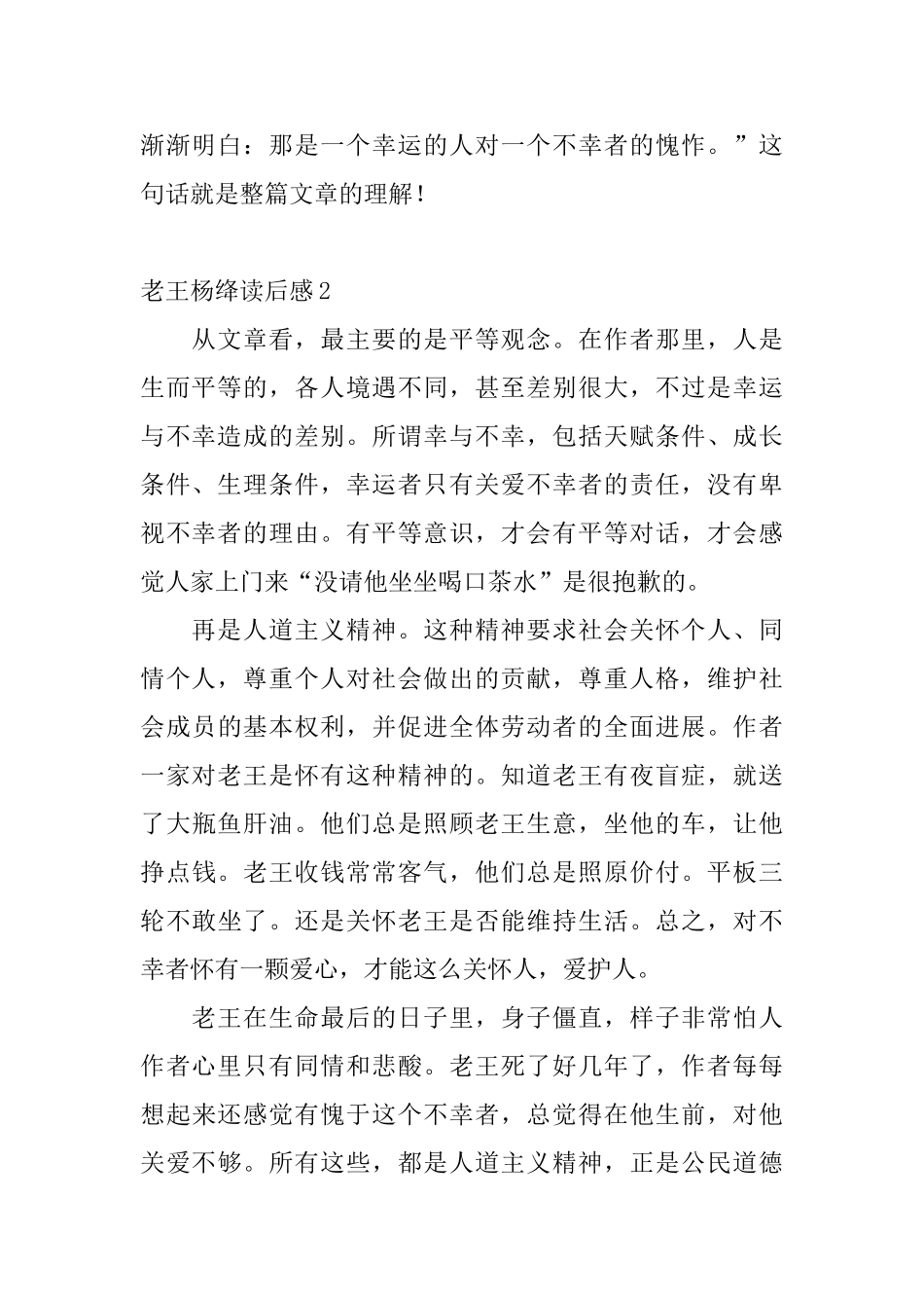 老王杨绛读后感_第2页