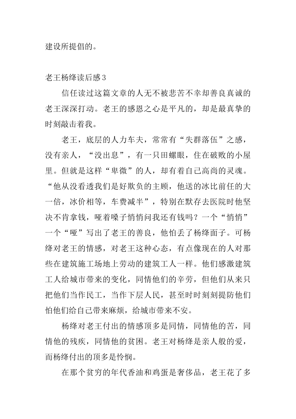 老王杨绛读后感_第3页