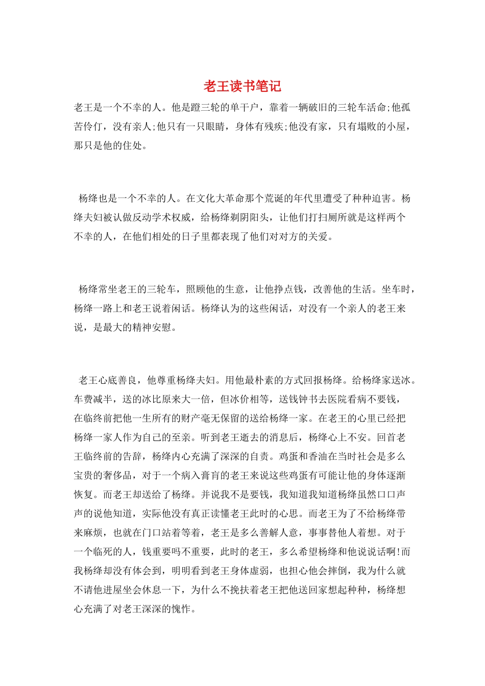 老王读书笔记_第1页