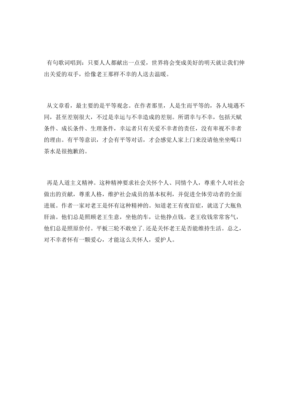 老王读书笔记_第3页