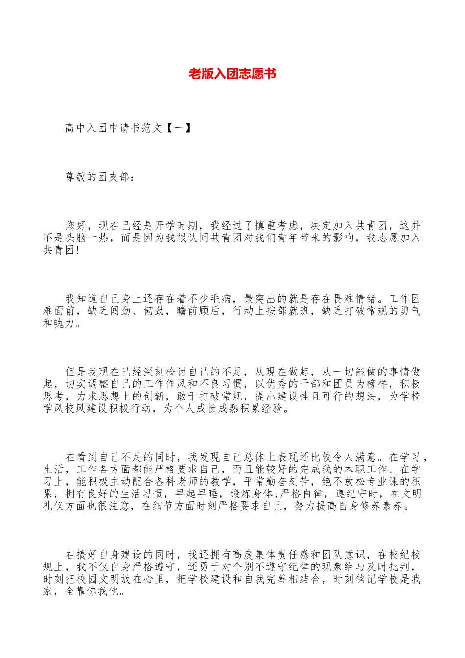 老版入团志愿书_第1页
