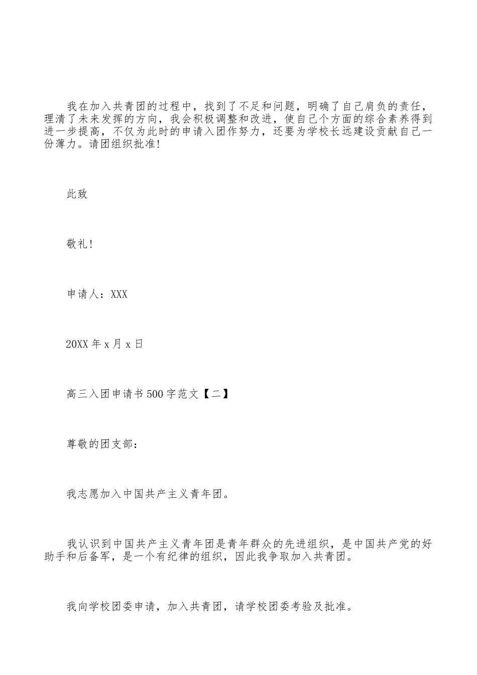 老版入团志愿书_第2页