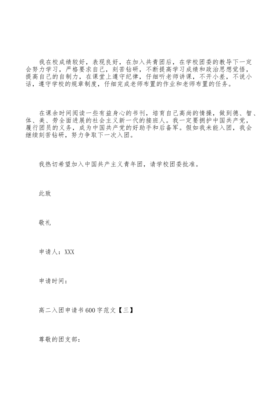 老版入团志愿书_第3页