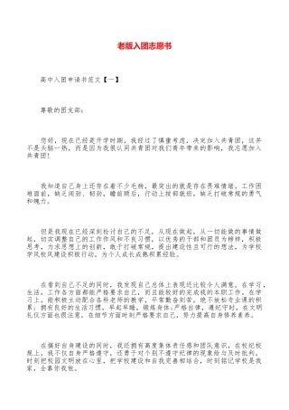 老版入团志愿书
