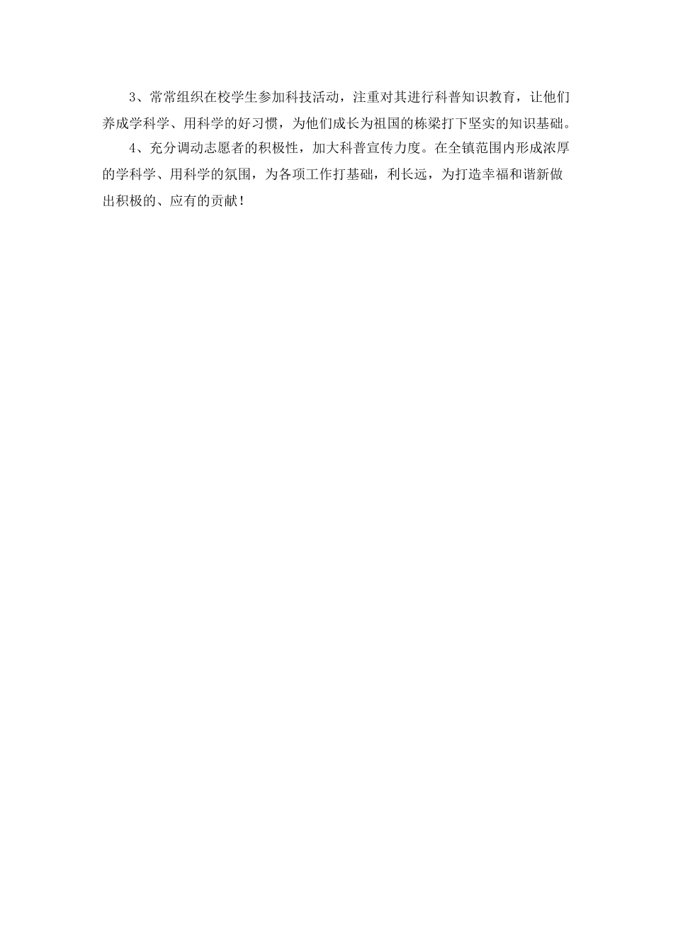 老科协下年工作计划范文_第2页