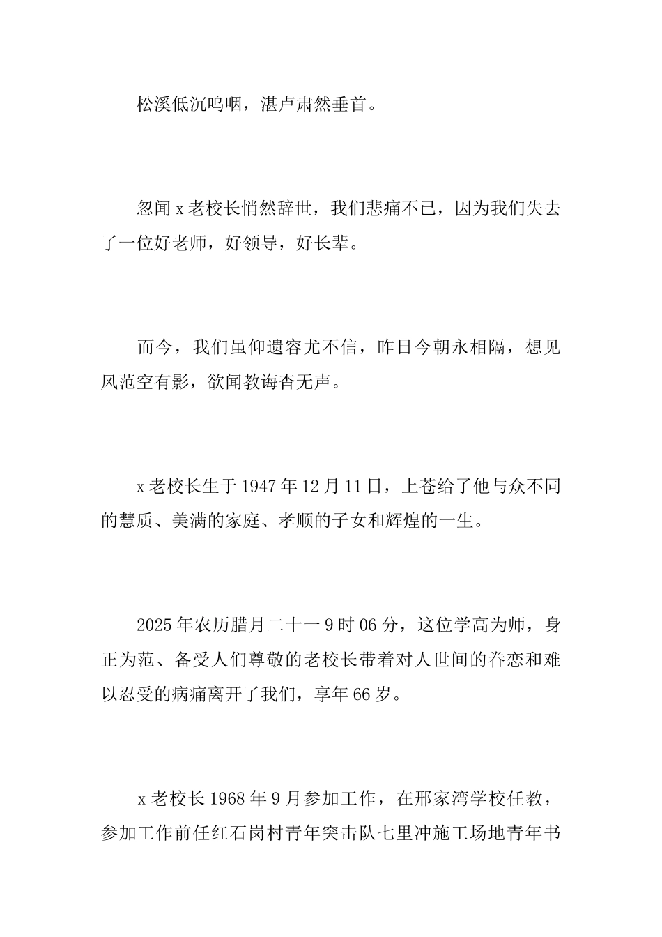 老校长悼词参考_第2页
