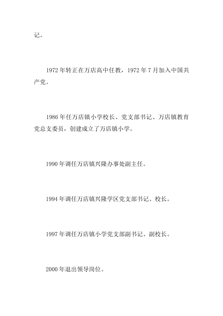 老校长悼词参考_第3页