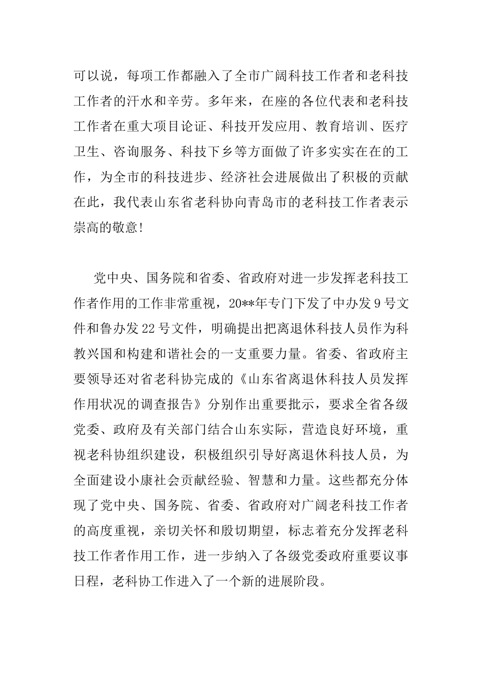 老科协会员大会上的讲话_第2页