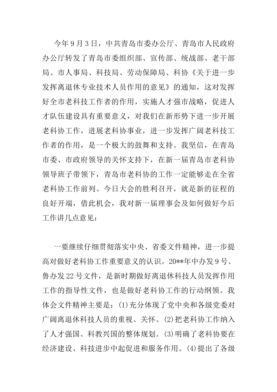 老科协会员大会上的讲话_第3页