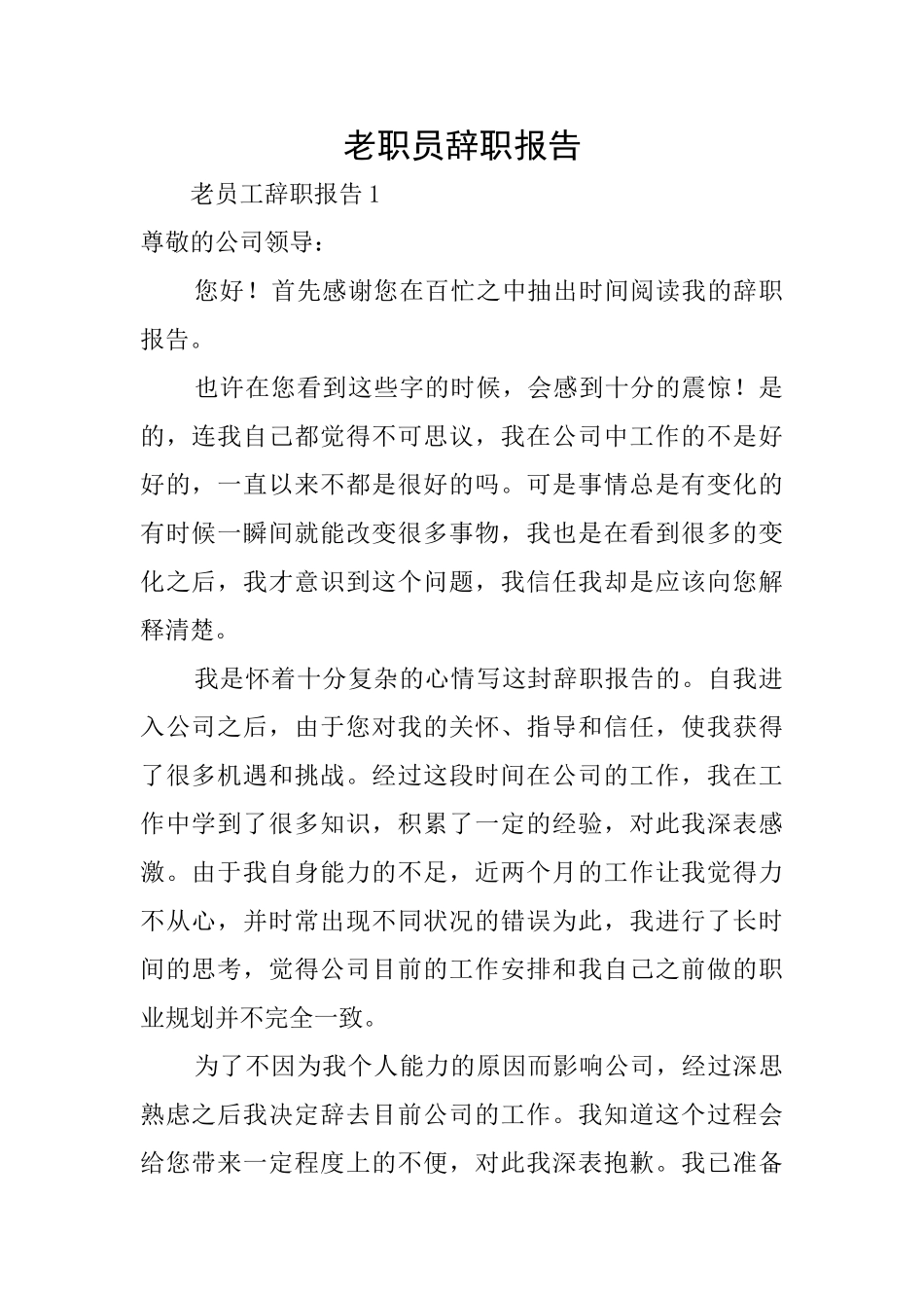 老职员辞职报告_第1页