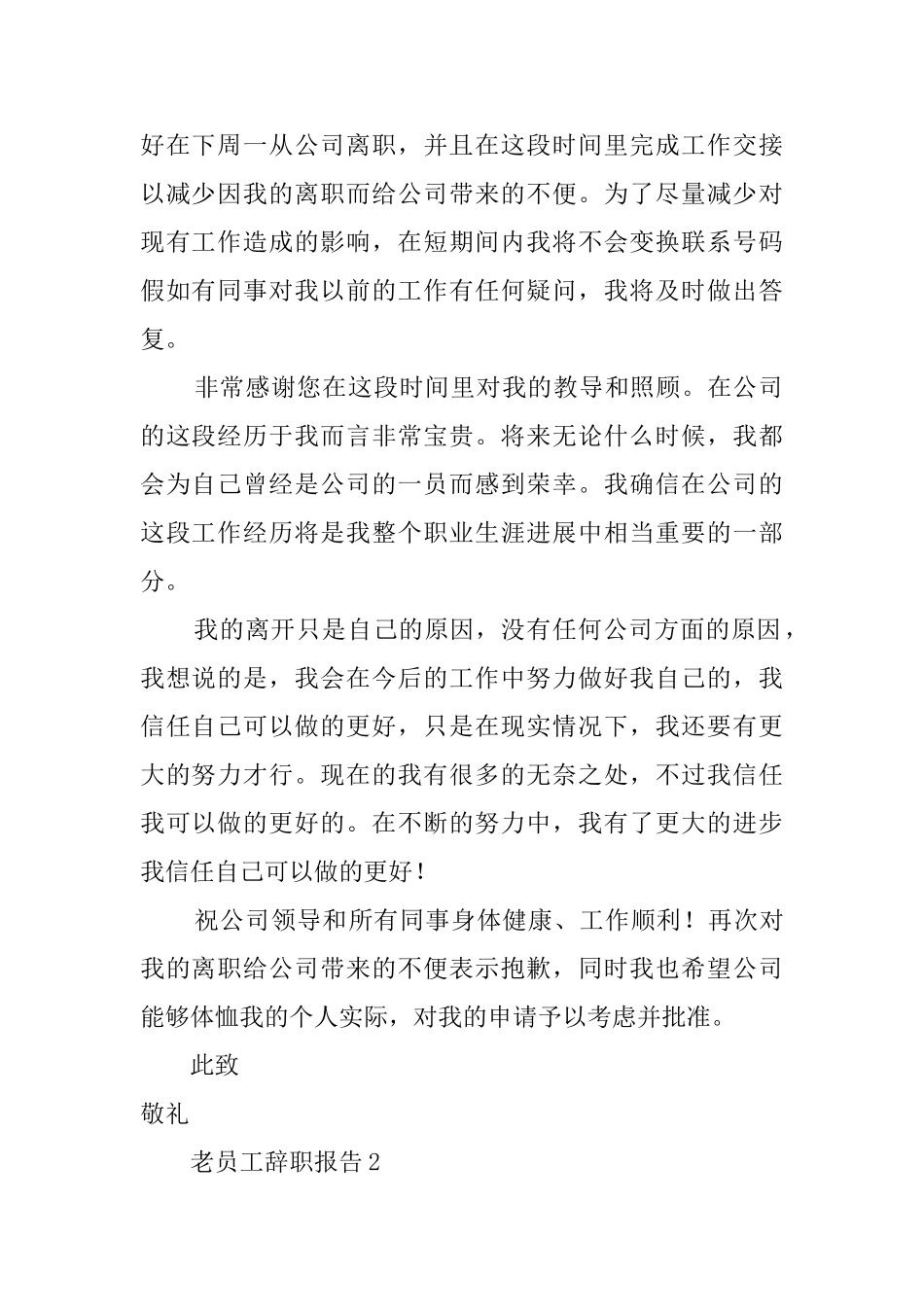 老职员辞职报告_第2页