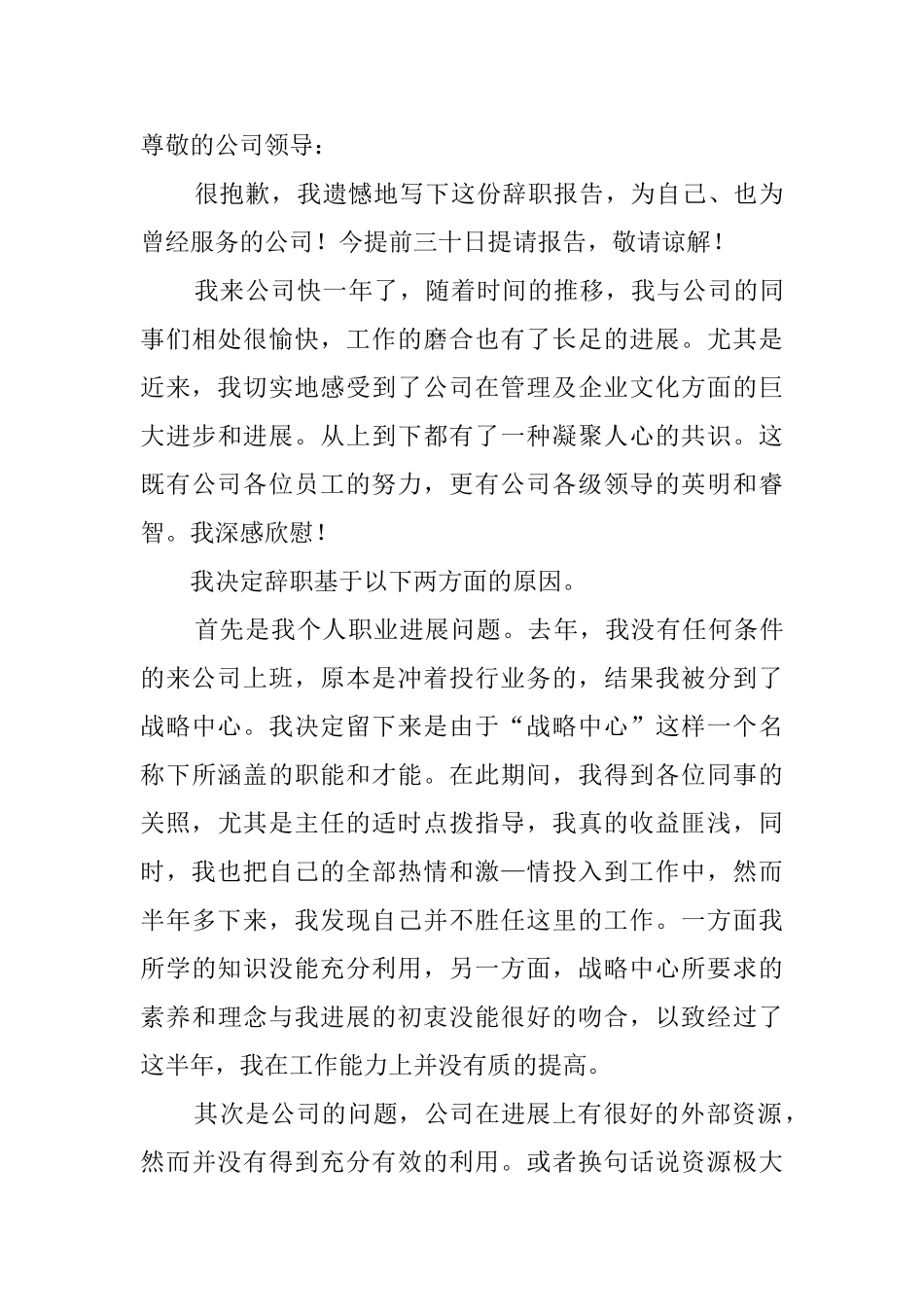 老职员辞职报告_第3页