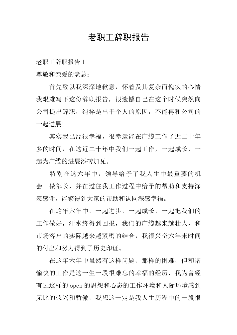 老职工辞职报告_第1页