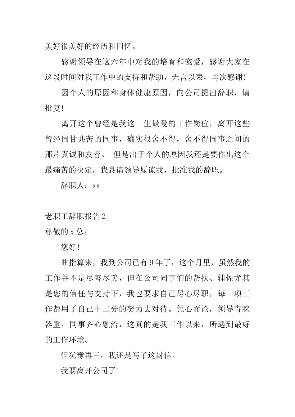 老职工辞职报告_第2页