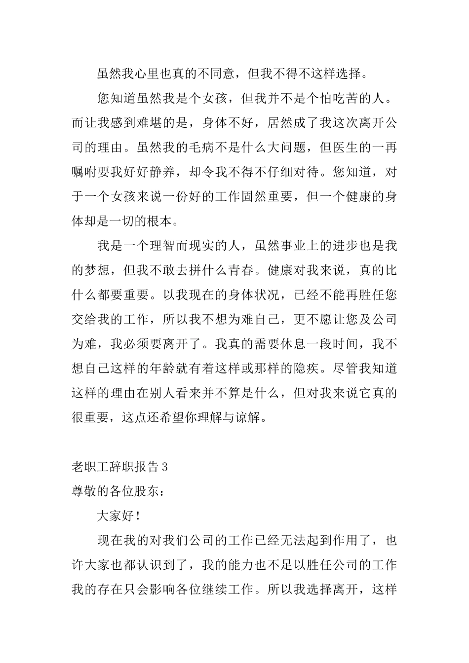 老职工辞职报告_第3页