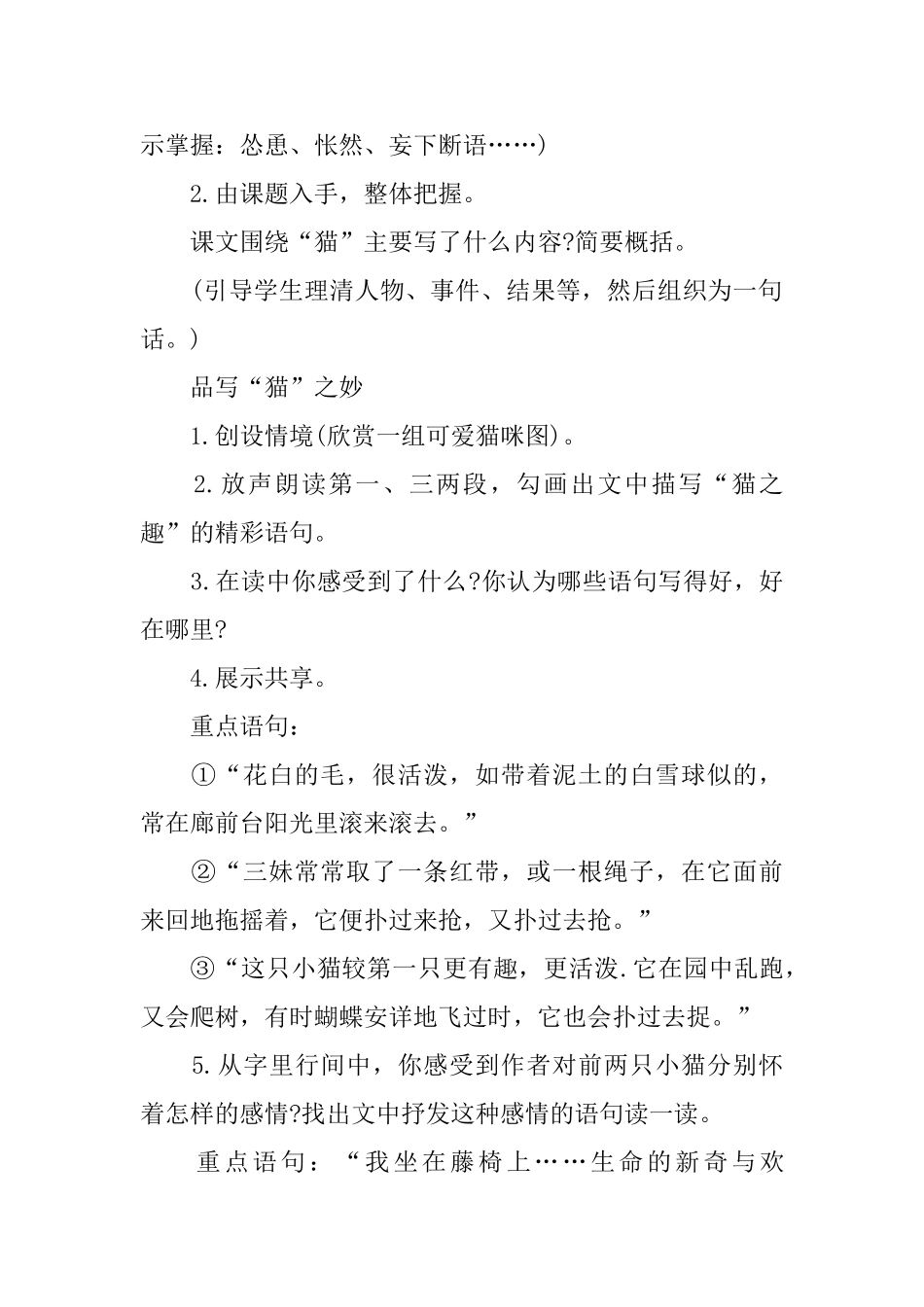 老舍《猫》教学设计9篇_第2页