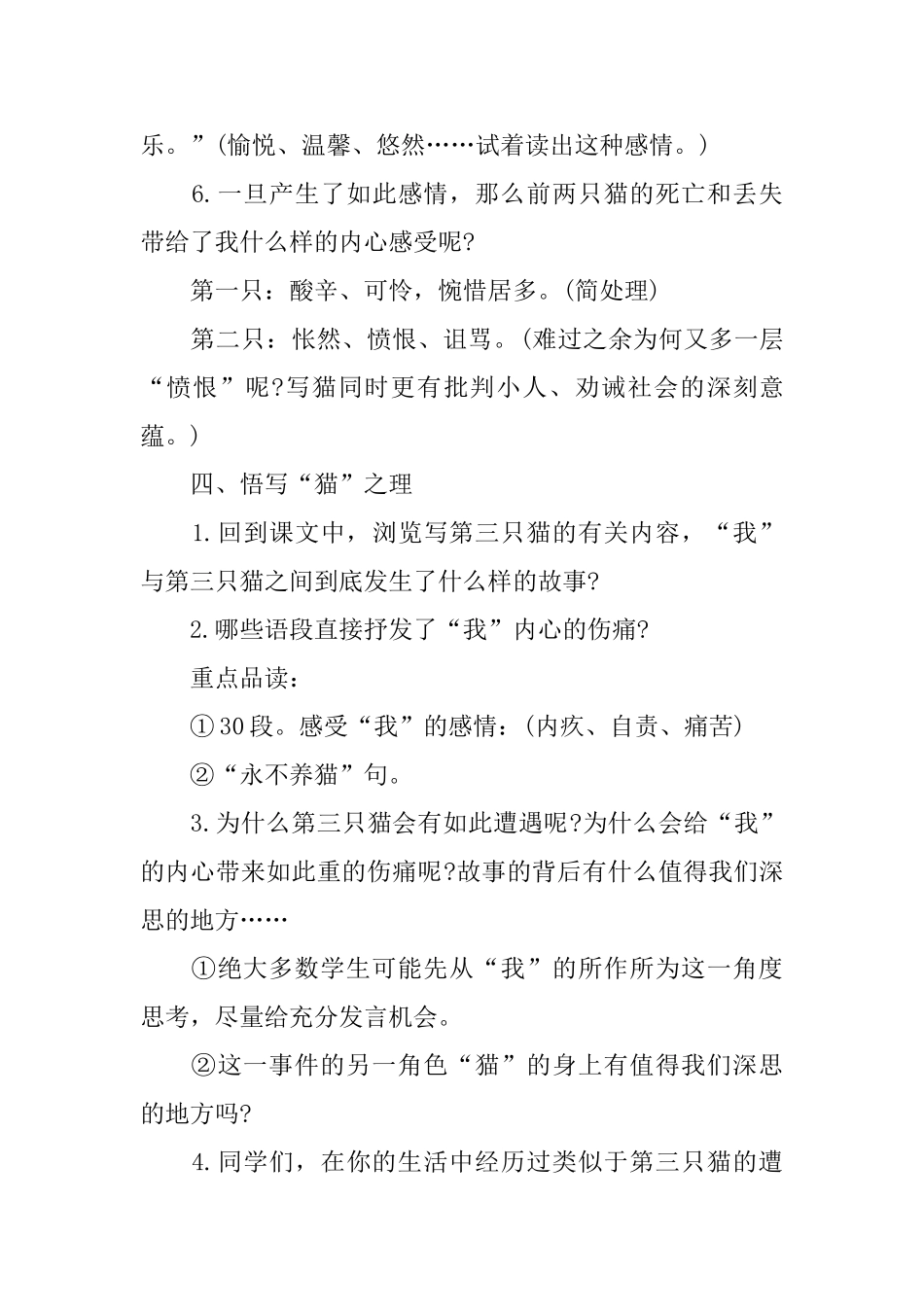 老舍《猫》教学设计9篇_第3页