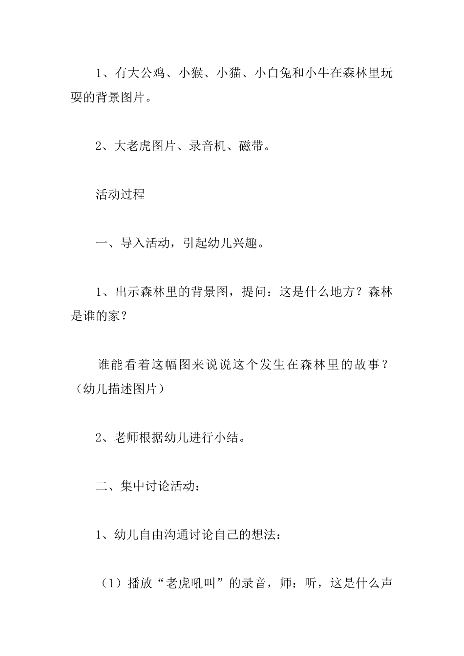 老虎来了大班教案_第2页