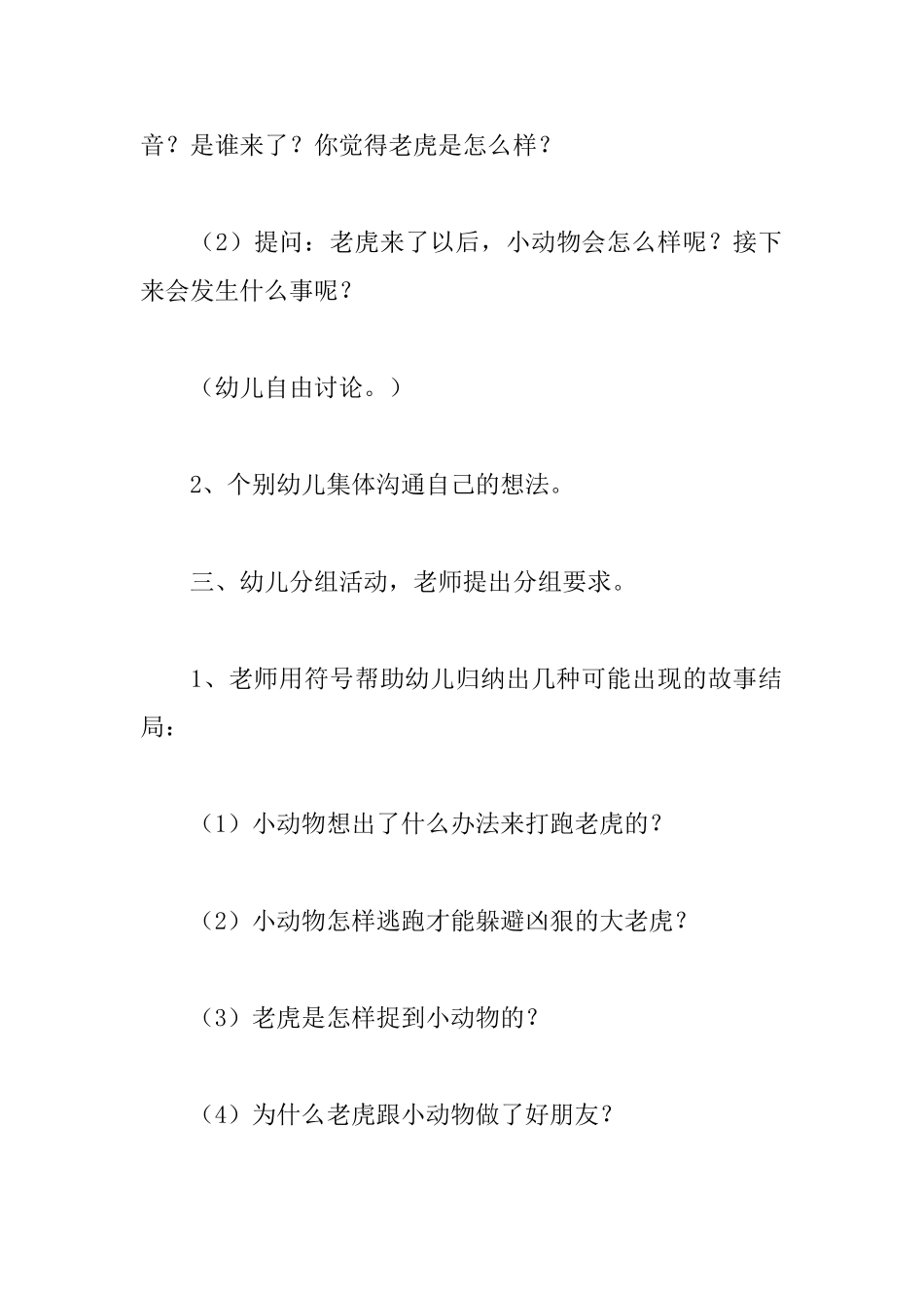 老虎来了大班教案_第3页